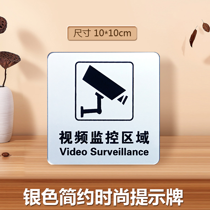 亚克力24小时视频监控区域提示牌墙贴内有监控标志牌警示牌定制火灾时