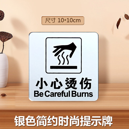 餐厅小心烫伤感应出水提示牌定制