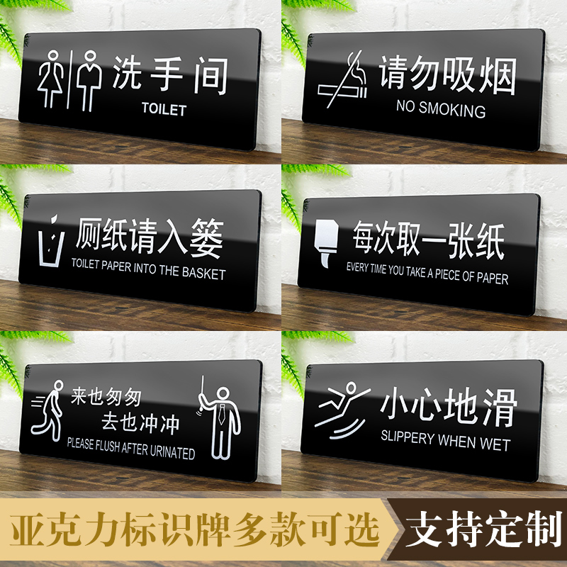 标牌请勿吸烟卫生间小心台阶定制