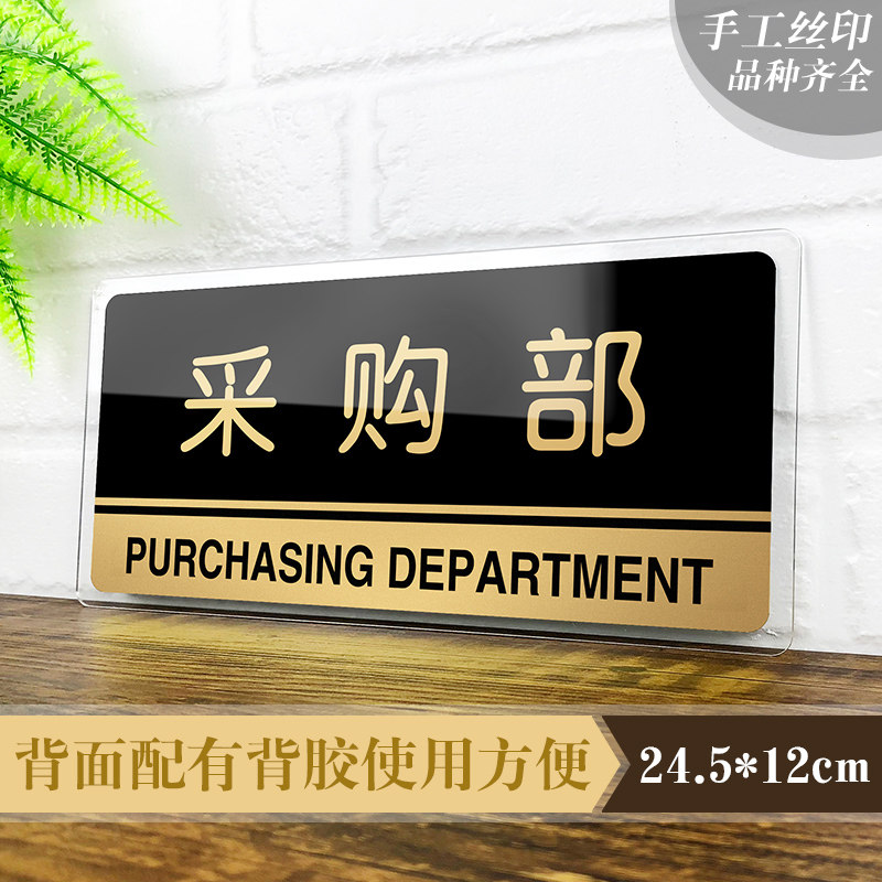 采购部标识牌亚克力公司单位部门标牌温馨提示牌墙贴标语牌标志牌酒店