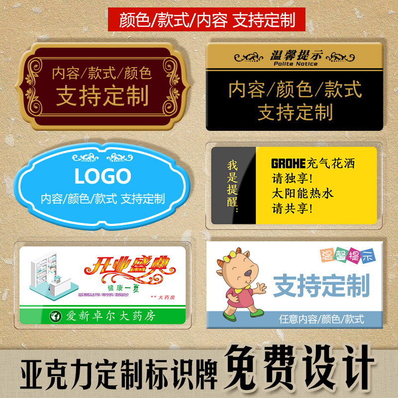 亚克力提示牌标识牌门牌支持定制