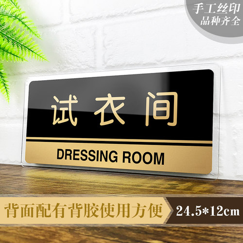 现货亚克力试衣间男女可定制门牌