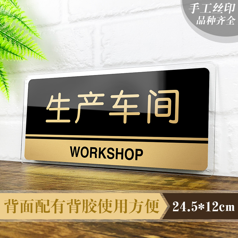 亚克力厂长室标牌安全生产车间标志牌工厂办公室检验室单位部门提示科室牌展厅样品室标识牌贴牌贴纸门牌定制 文具电教/文化用品/商务用品 标志牌/提示牌/付款码 原图主图