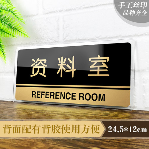 资料室单位部门指示牌亚克力