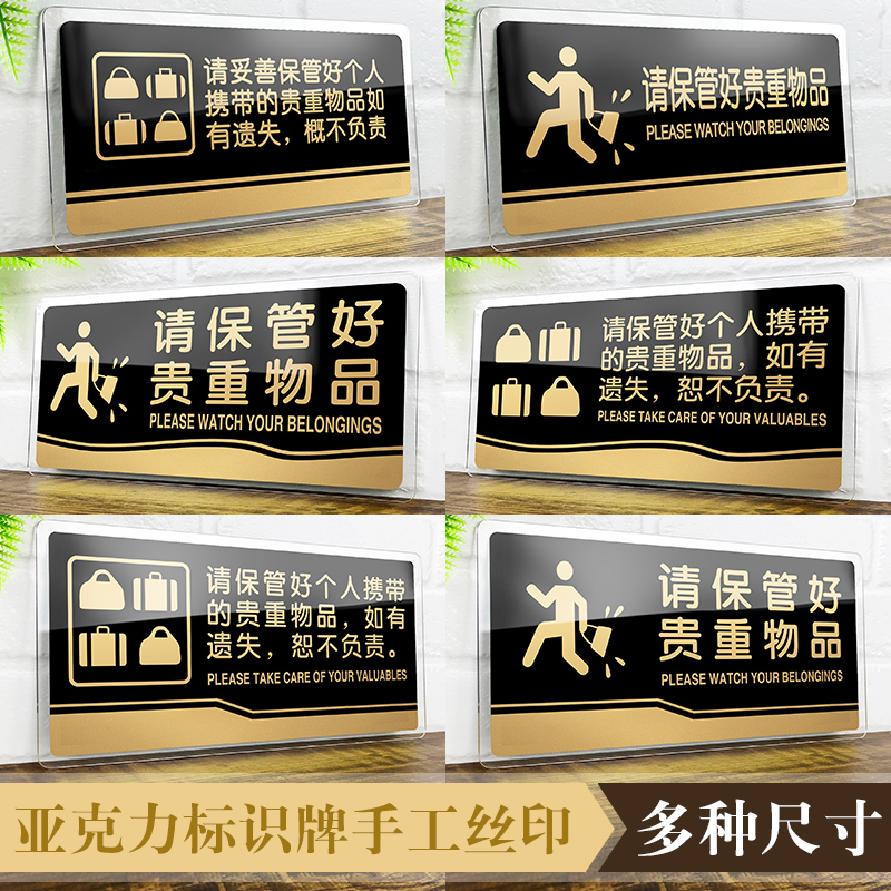 贵重物品个人温馨提示牌定制