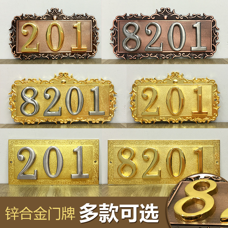 欧式金色自粘住宅宿舍定制门牌号