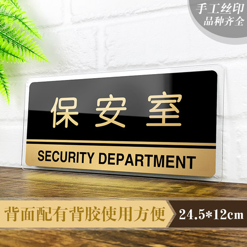 亚克力保安岗亭碰头定制科室牌