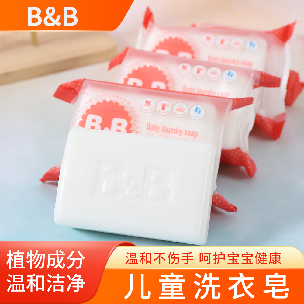 婴儿皂洗衣皂BB皂宝宝皂专用洋槐