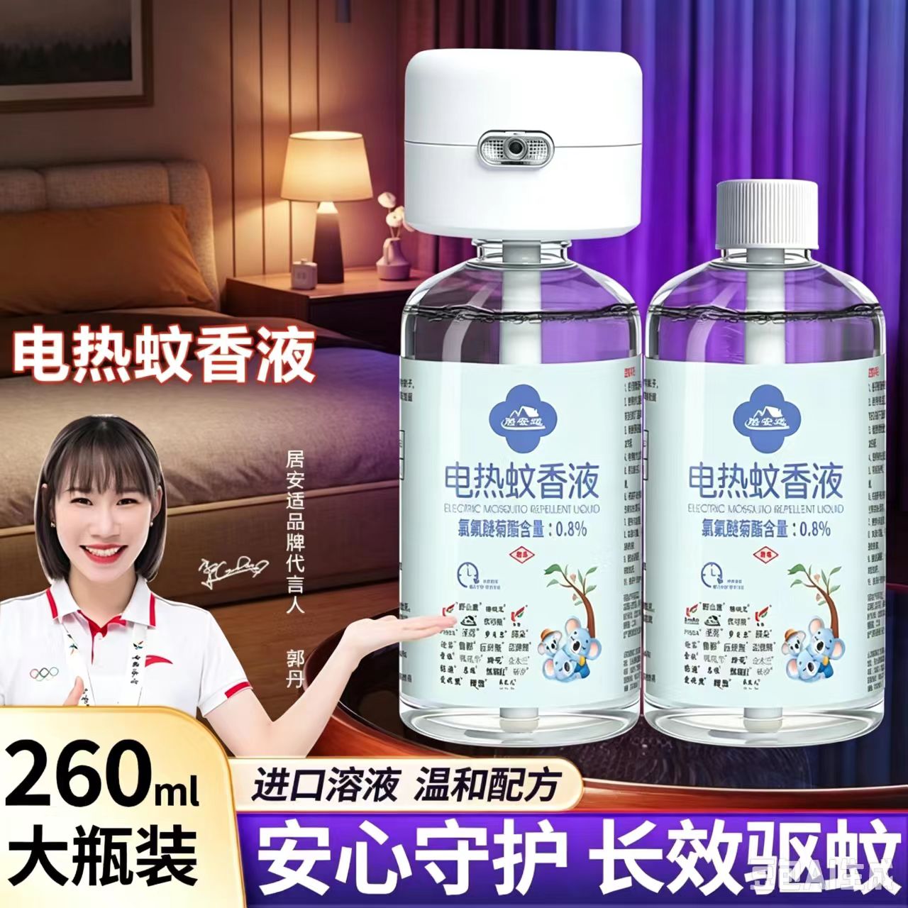 电热蚊香液补充装大瓶装正品安全无味酒店家用插电式室内蚊香液