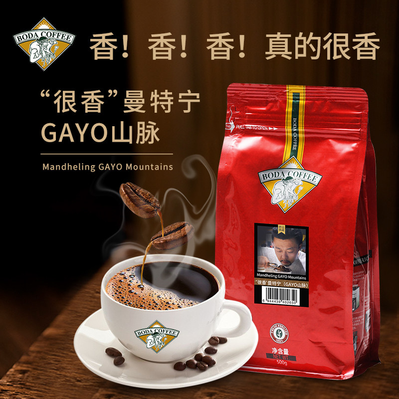 博达咖啡豆GAYO山脉精品曼特宁深度烘焙现磨手冲意式浓缩油脂500g