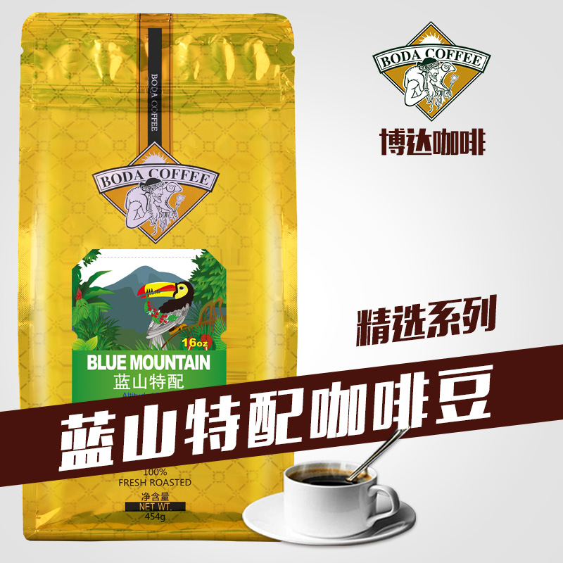 博达蓝山特配咖啡豆牙买加风味