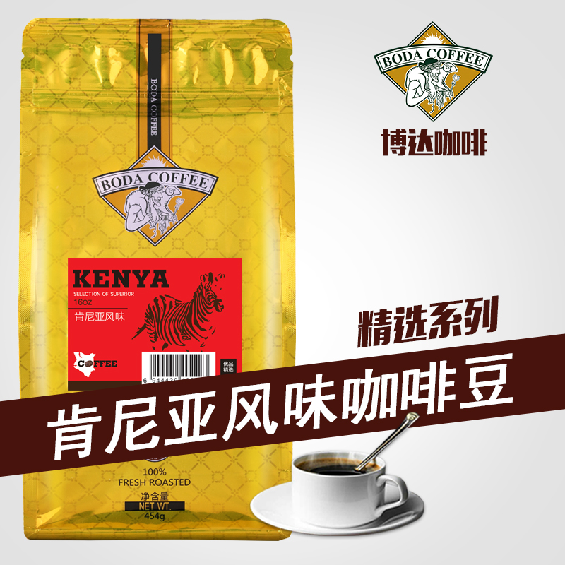 博达肯尼亚风味咖啡豆新鲜烘焙
