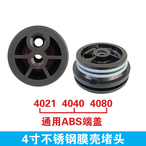 4040不锈钢膜壳盖子ABS材质