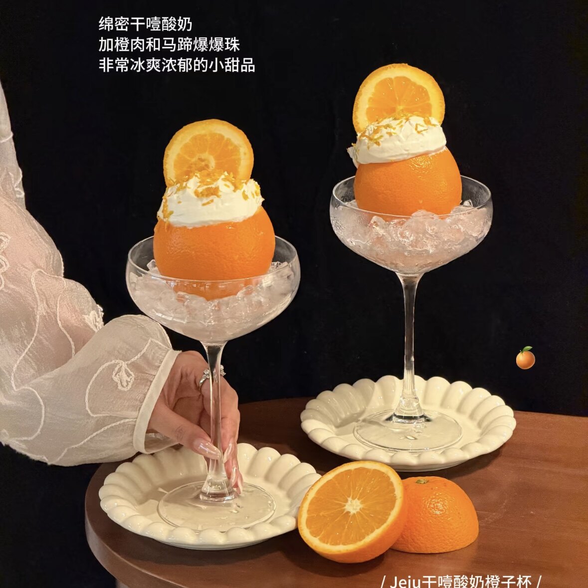 橙子干噎酸奶玻璃杯碟形香槟杯子