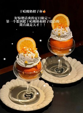 网红高脚玻璃甜品杯干噎酸奶橙子ins风奶油冰淇淋水果饮品玻璃杯