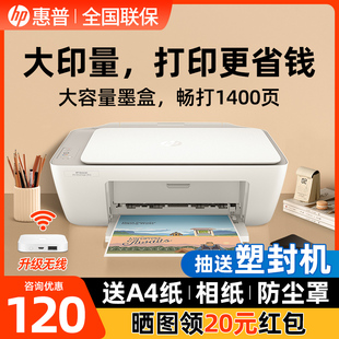 惠普2388打印机大容量墨盒彩色无线家用小型复印扫描一体1288可连手机学生家庭作业小型A4照片打印办公1212