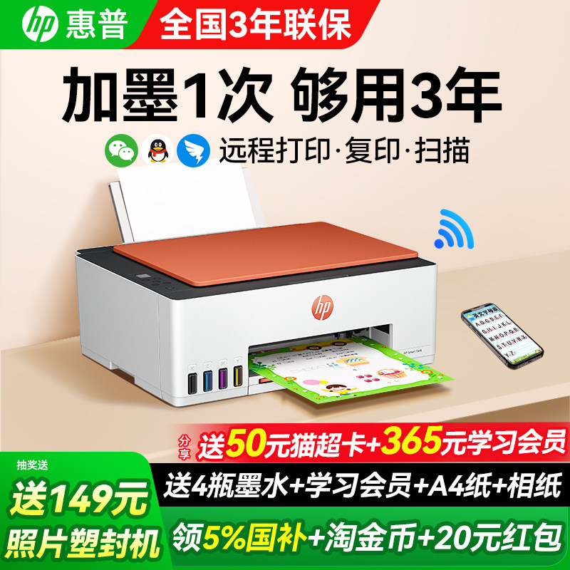 HP惠普tank599彩色连供无线家用小型打印机复印扫描一体机592喷墨墨仓式可连接手机学生照片家庭作业办公专用