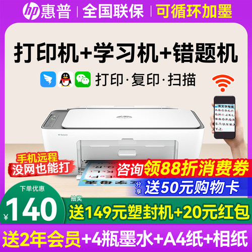 【咨询领50元券】惠普家用打印机