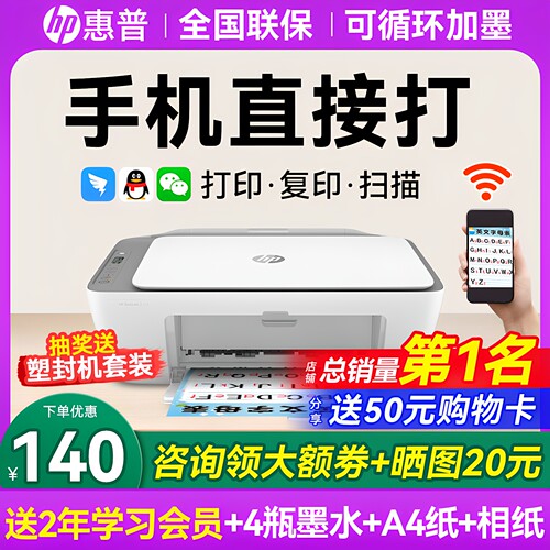 【咨询领大额券】惠普家用打印机