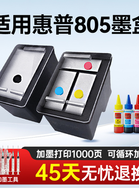 适用惠普805墨盒hphpdeskjet2332 2821 2721 1212 2330 2823 2729 2722 1210原装打印机黑色彩色连喷可加墨水