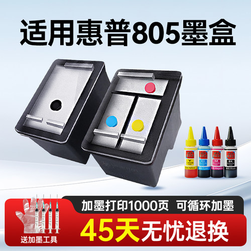 惠普805墨盒黑色彩色连喷可加墨