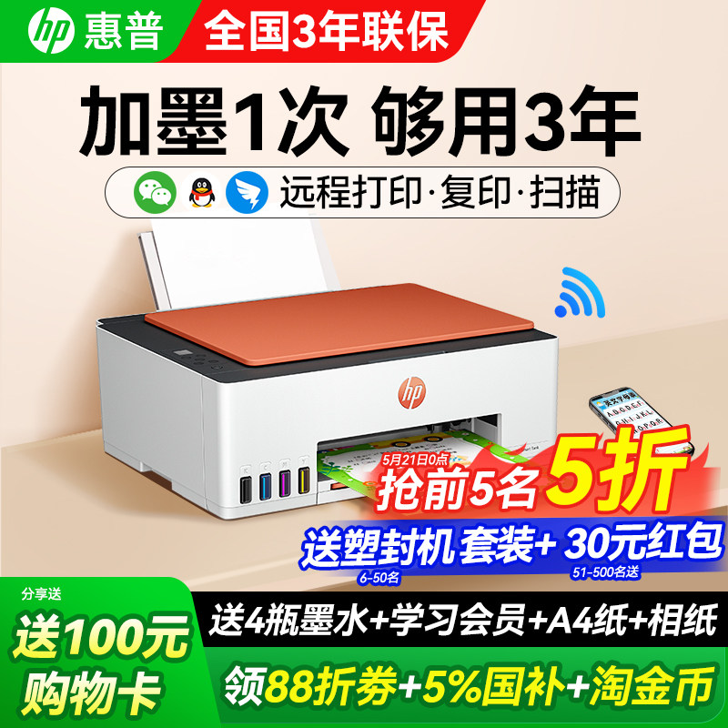 HP惠普tank599彩色连供无线家用小型打印机复印扫描一体机592喷墨墨仓式可连接手机学生照片家庭作业办公专用