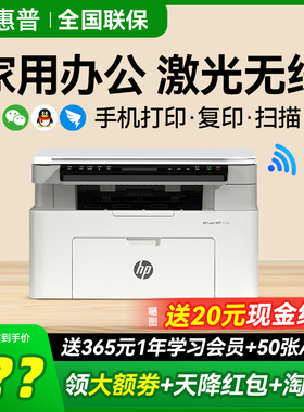 hp惠普117w激光打印机家用小型学生A4作业可连接手机无线远程打印复印扫描一体机迷你黑白激光机家庭办公专用