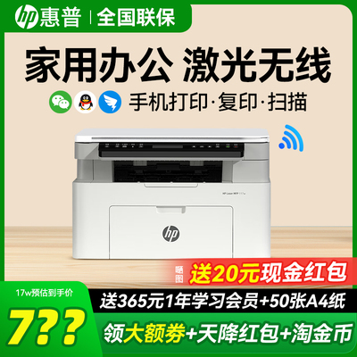 hp惠普117w激光打印机
