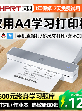 汉印MT610家用小型打印机手机蓝牙无线连接迷你便携学生作业A4无墨黑白热敏家庭试卷错题整理拍照扫描学习机