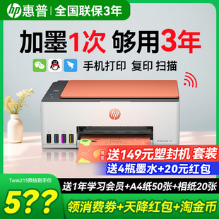 惠普tank599彩色家用小型打印机原装 复印扫描可连接手机无线学生作业a4文档照片家庭办公专用215 连供墨仓式