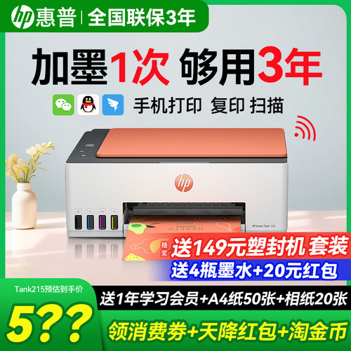 惠普Tank599家用大墨仓打印机