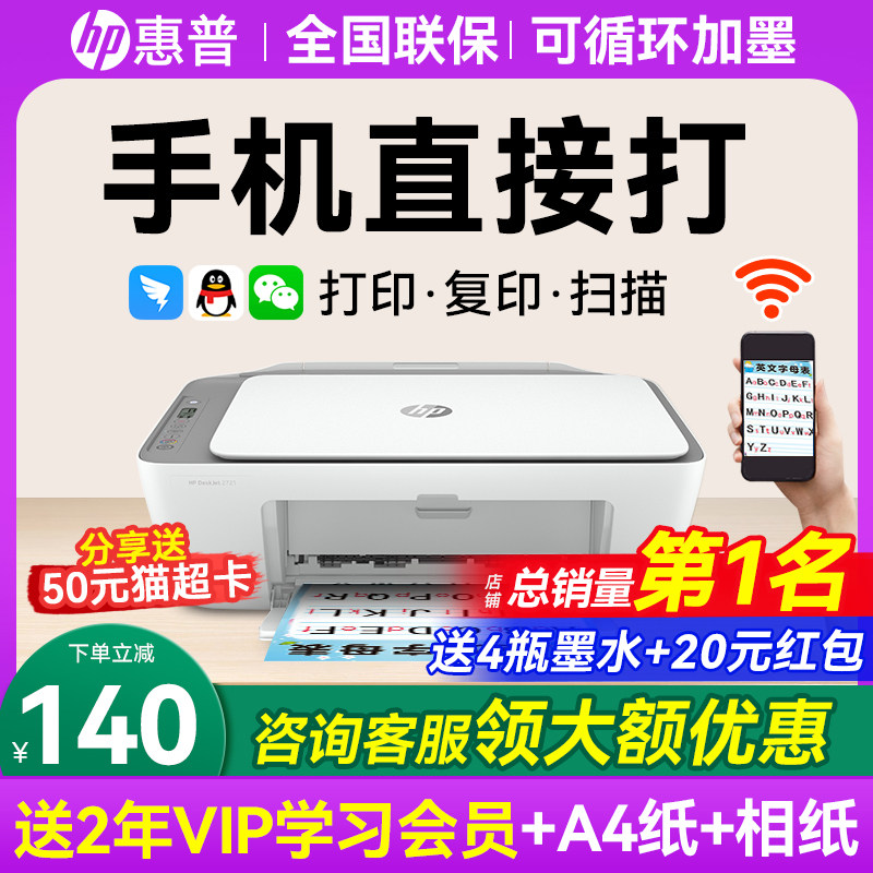 hP惠普2821彩色打印机家用小型学生作业复印扫描一体机可连接手机无线wifi远程喷墨照片a4纸家庭办公专用1212