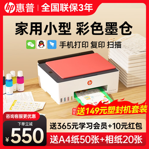 惠普墨仓打印机彩色复印扫描小型