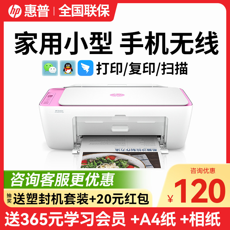 HP惠普4975彩色喷墨打印机