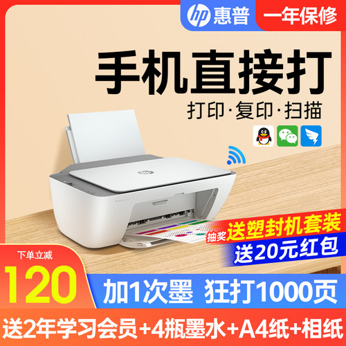 【点击咨询领券】惠普家用打印机