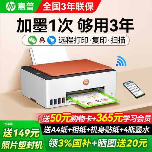 【咨询领大优惠】惠普墨仓打印机