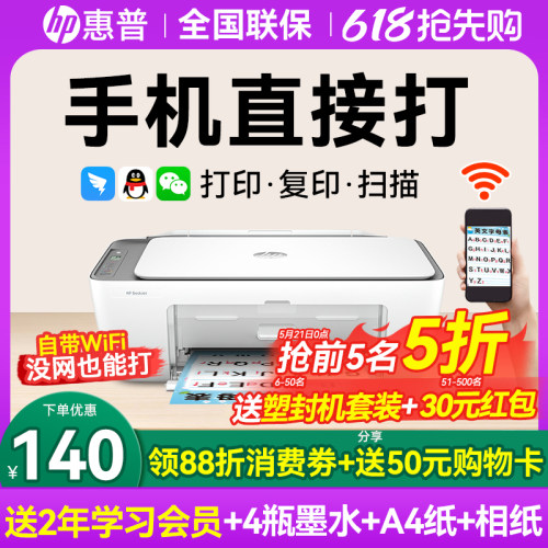 【咨询领大额券】惠普家用打印机