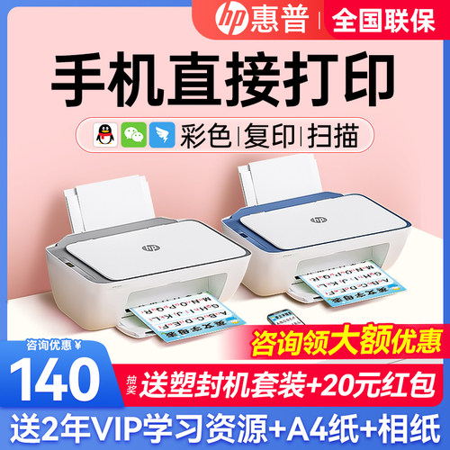 【点击咨询领券】惠普家用打印机