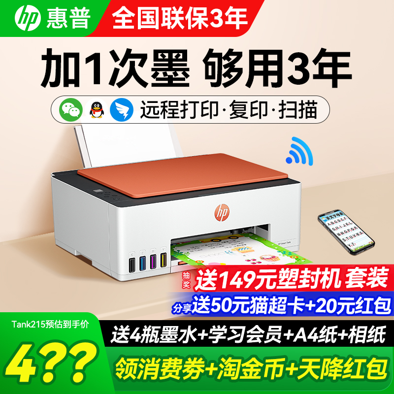 惠普大墨仓打印机复印扫描一体机