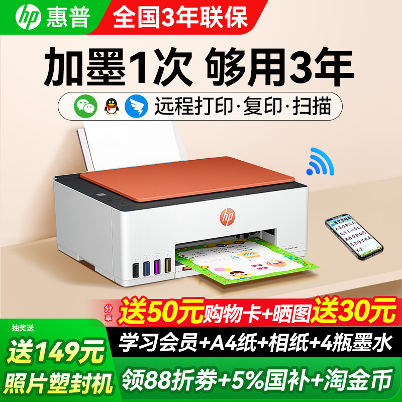 【咨询领大优惠】惠普墨仓打印机图片