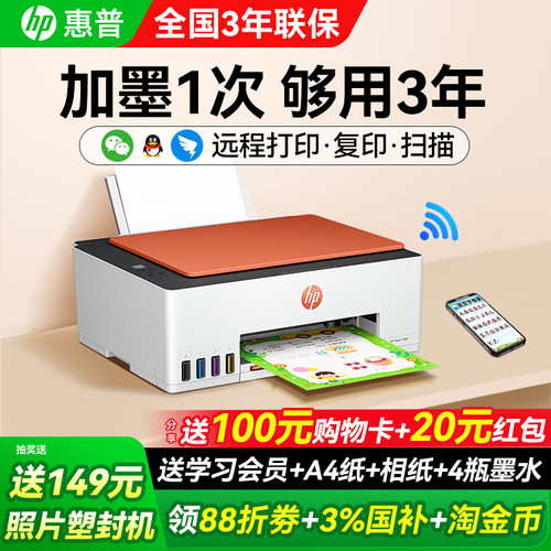 【咨询领大优惠】惠普墨仓打印机