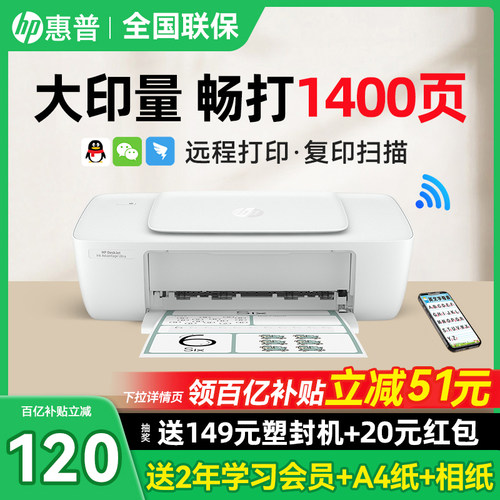 【咨询领大额券】惠普家用打印机