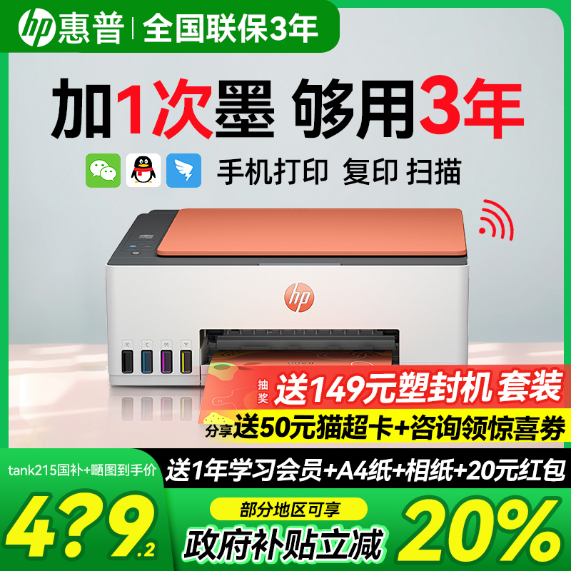 惠普tank599彩色家用小型打印机原装连供墨仓式复印扫描可连接手机无线学生作业a4文档照片家庭办公专用215
