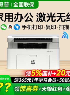 hp惠普117w激光打印机家用小型学生A4作业可连接手机无线远程打印复印扫描一体机迷你黑白激光机家庭办公专用