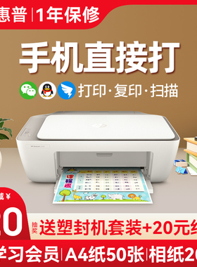 惠普2332打印机学生家用小型打印复印扫描办公彩色照片a4喷墨一体机wifi可连手机无线远程家庭作业办公用1212