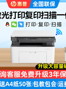 hp惠普1188w黑白激光多功能打印机A4家用小型迷你家庭商用办公室商务无线wifi手机复印件扫描一体机117w
