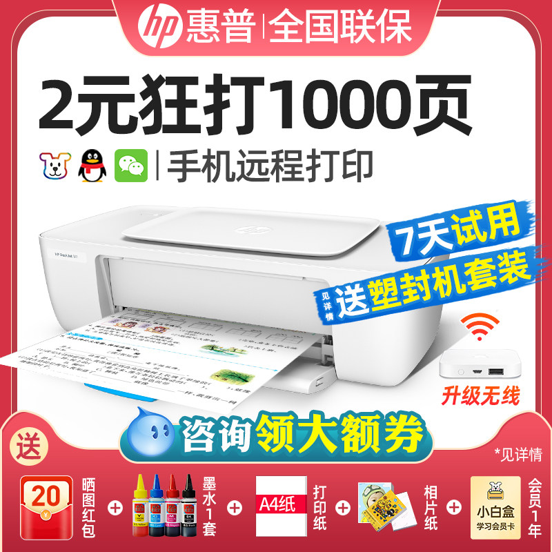 hp惠普1212彩色喷墨打印机家用学生照片小型家庭作业黑彩A4纸办公便携式1112手机链接无线远程打印迷你宿舍怎么样,好用不?