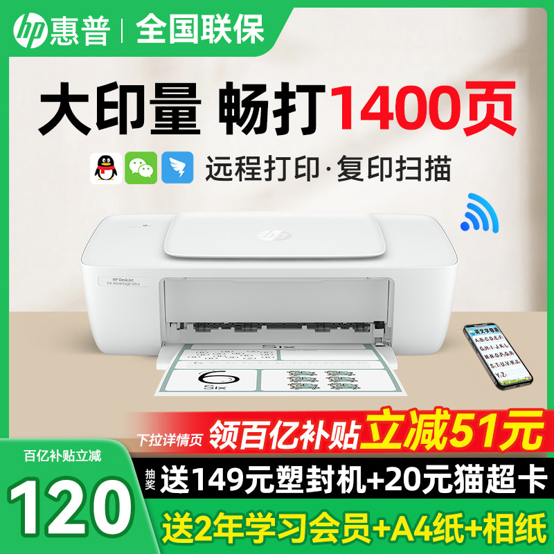 hp惠普1288彩色喷墨家用小型打印机大容量墨盒复印扫描一体可连接手机无线wifi家庭学生作业A4照片办公用1212