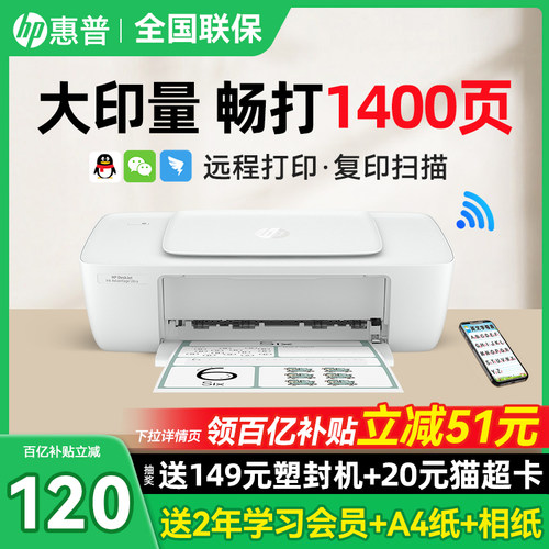 【咨询领50元券】惠普家用打印机