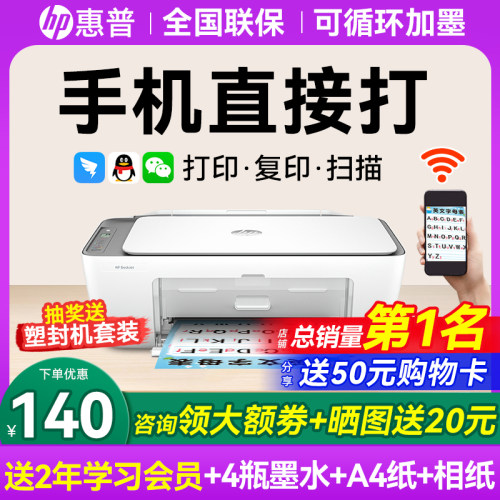 【咨询领大额券】惠普家用打印机